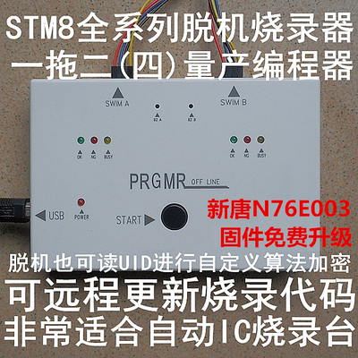STM8 Offline Recorder, N76E003 MS51FB9AE Программист, один перетаскивание и два автономного загрузчика
