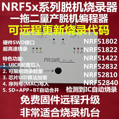 NRF51822 NRF528440 NRF52832 Программист рекордера, 52810 1 Перетащите два офлайн