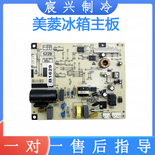 适用美菱冰箱主板BCD-241WPB 270WPB电源主板B1629电脑板