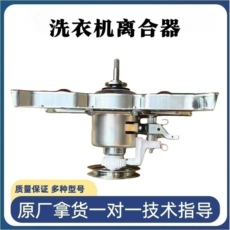 适用美的小天鹅全自动滚筒洗衣机离合器总成12938000002261