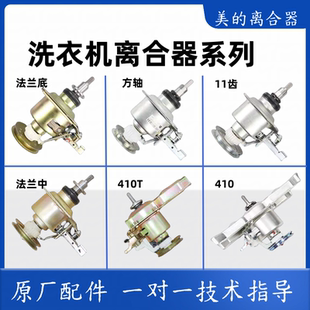 适用美的小天鹅全自动洗衣机离合器总成410T变频减速器配件大全
