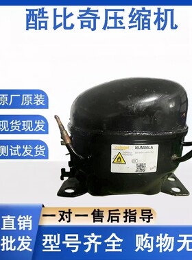 原装酷比奇R290系列拆机冰箱冰柜NFH80NA NUM80LA NBG40CA压缩机