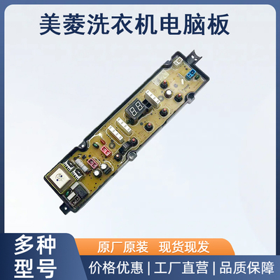 适用于美菱洗衣机电脑板B100M500GX主板线路板控制板