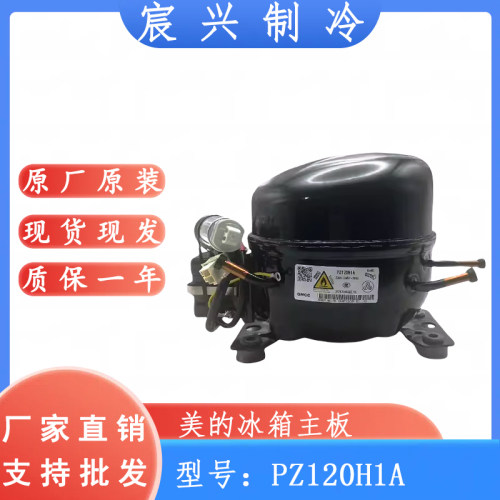 适用于美的冰箱美芝定频压缩机 PZ120H1A 压缩机R600制冷剂压缩机