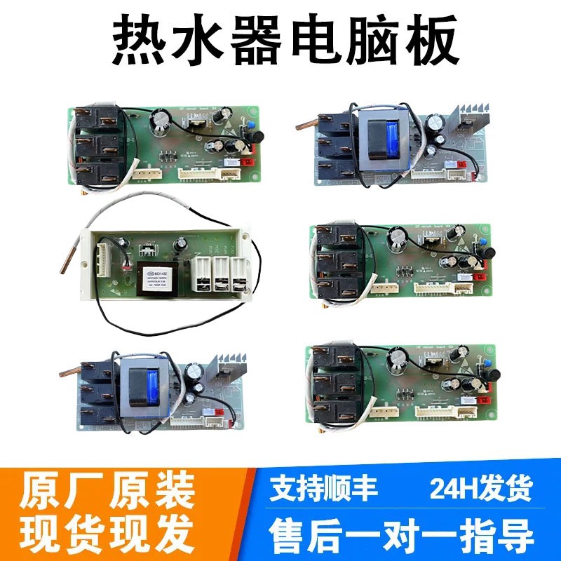适用海尔电热水器电脑板电源板控制板不加热线路电路板通用主控版