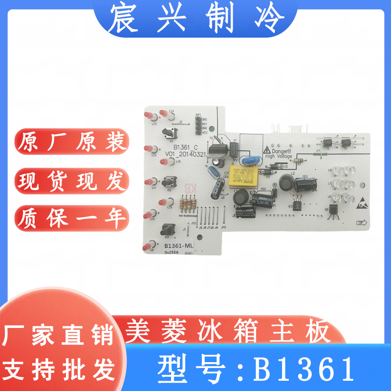 美菱冰箱BCD-302M9BY.301S9BH.288M9BDX主板电源板电脑版B1361-C