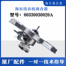 适用海尔洗衣机离合器总成全自动00330030020A减速器海尔离合器