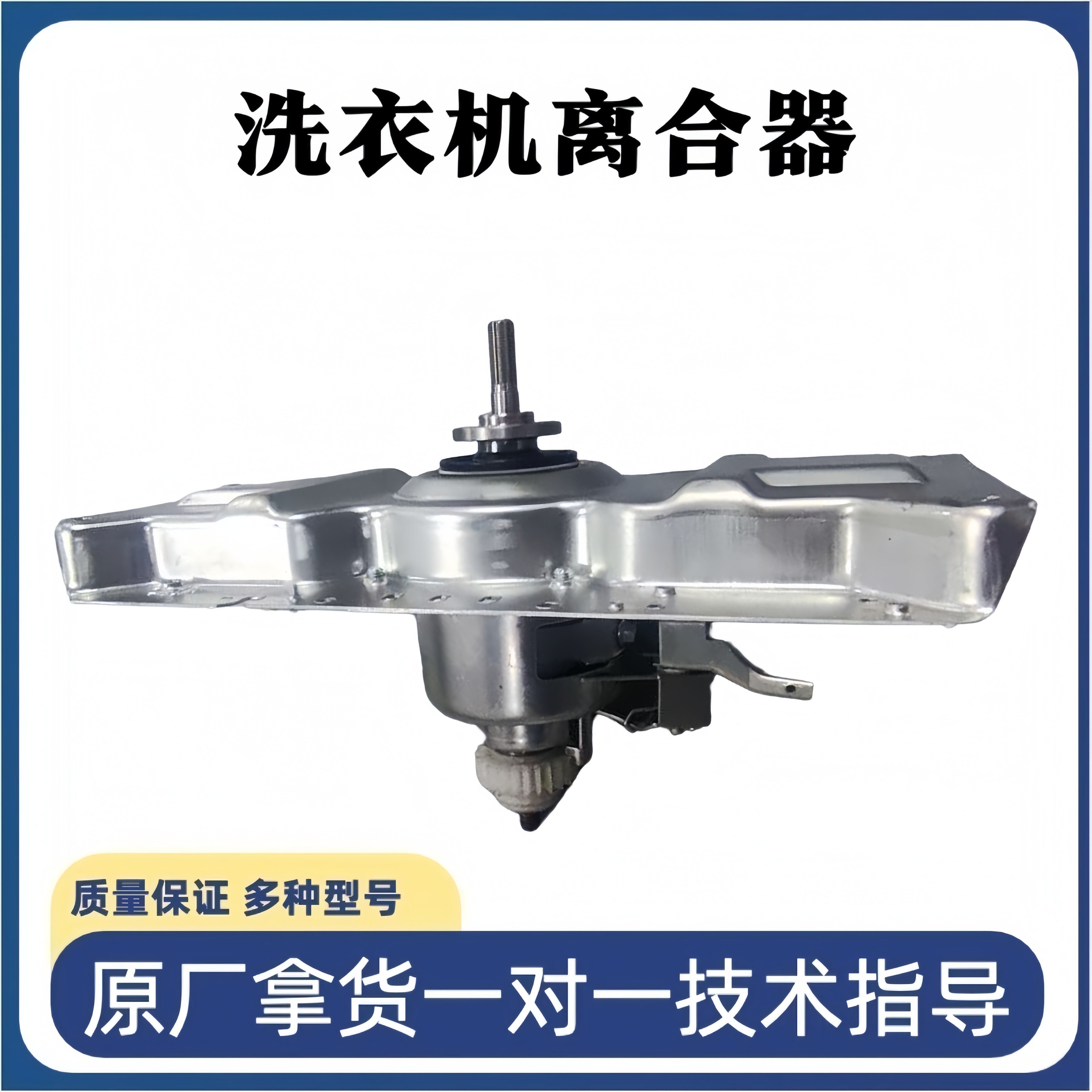 适用美的小天鹅全自动滚筒洗衣机离合器总成12938000007503