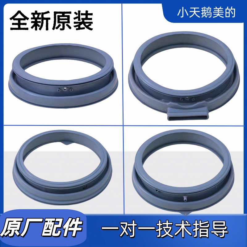 适用美的小天鹅洗衣机密封圈配件