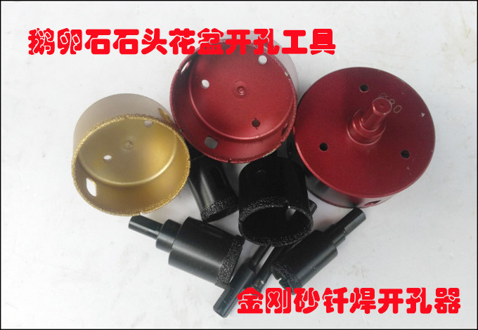 金刚石钎焊开孔器 石材加工鹅卵石石头花盆开孔工具