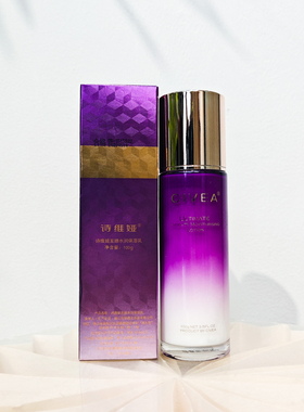 诗维娅至臻水润保湿乳