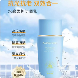 韩国原装进口里海故事水感柔护防晒乳SPF50 亲肤透气隔离防晒霜