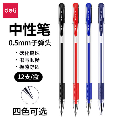 得力6600es拔帽中性笔0.5子弹头学生用黑笔水笔办公签字笔碳素笔