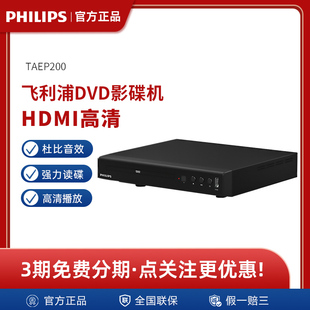VCD TAEP200飞利浦TAEP200强力读碟CD DVD影碟机 飞利浦 Philips