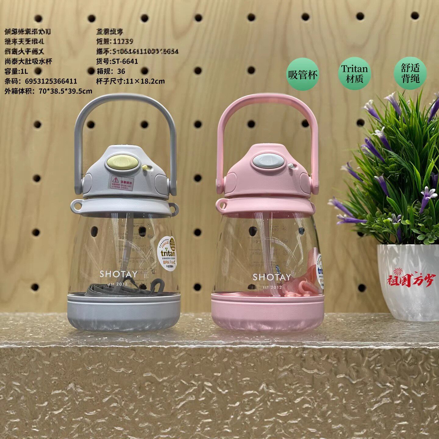 尚泰Tritan吸管水杯夏季女生大容量户外可爱上学水壶背带大肚杯