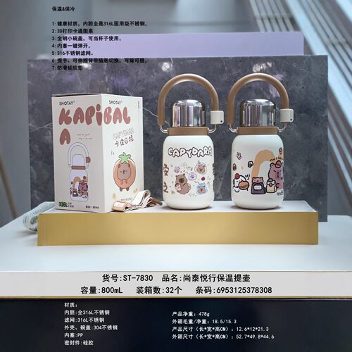 尚泰卡通拎拎壶316不锈钢保温杯