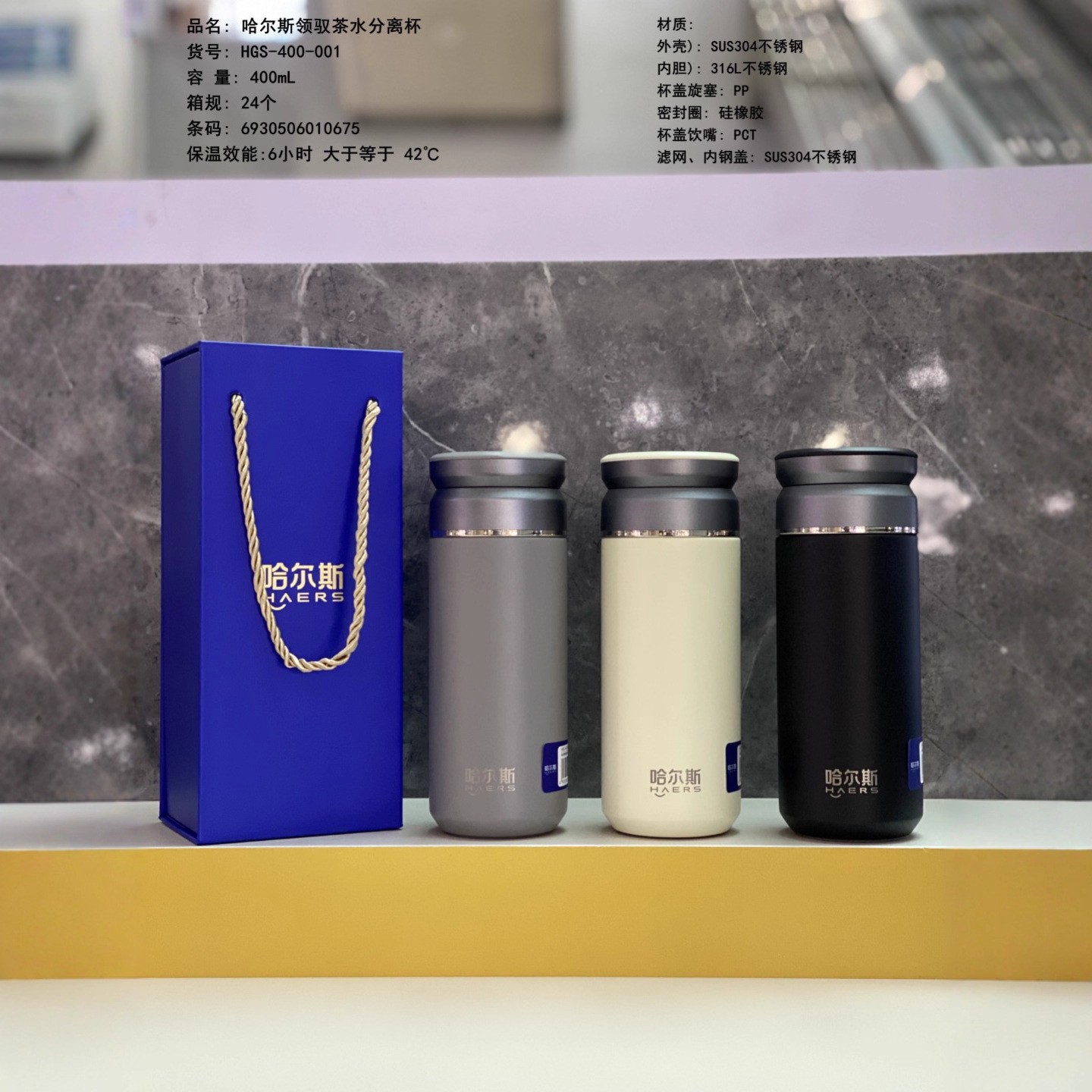 哈尔斯茶水分离保温杯316不锈钢商务礼盒便携水杯子