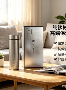 楚轩纯钛车载大容量保温杯