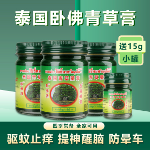 泰国玉菩药堂卧佛青草药膏肌肉烫伤咬伤50克*3+15g进口防蚊虫叮咬