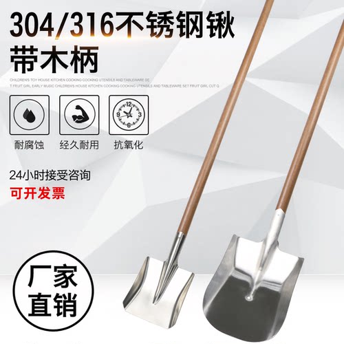 304/316不锈钢加厚带柄方锹