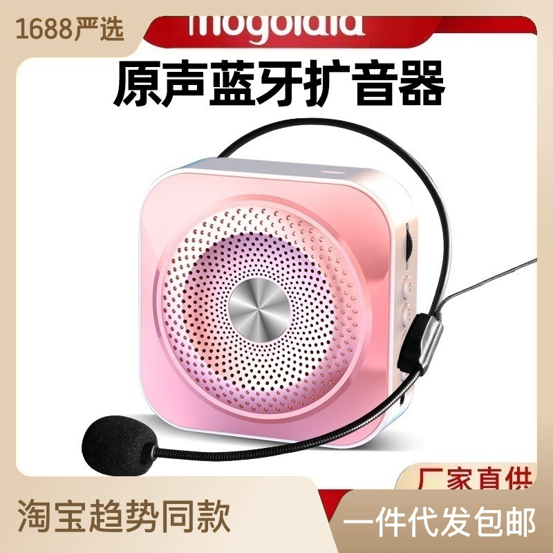 小蜜蜂麦克风教师专用小型大音量叫卖喇叭摆地摊MOGOLALA 扩音器