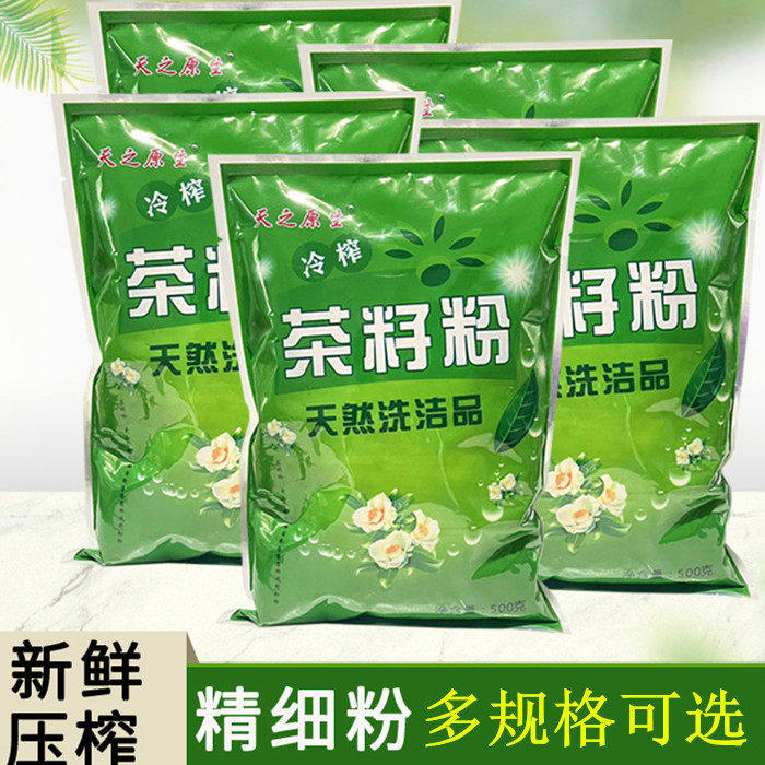 天之原生天然茶籽粉状茶枯饼