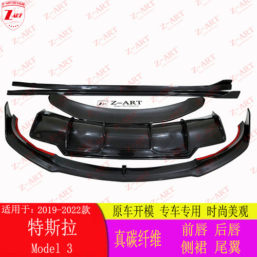 Model3V款后唇侧裙尾翼