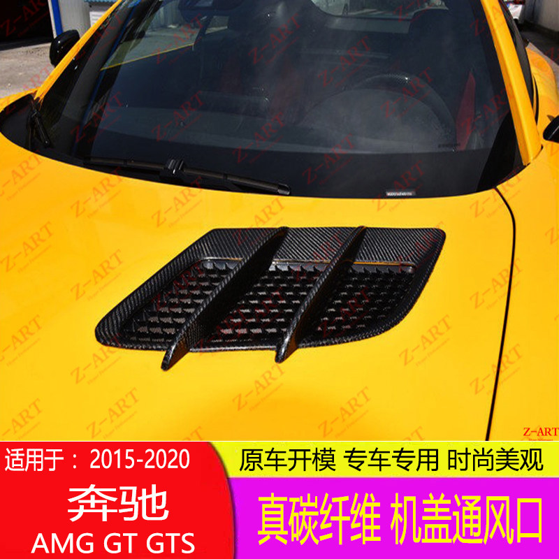 专用15-20 奔驰AMG GT GTS风刀 机盖通风口 装饰 改装 配件免打孔
