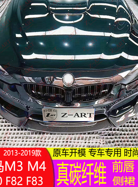 专用 宝马M3 M4 F80 F82 F83碳纤维前唇 后唇 侧裙 前铲 套件改装