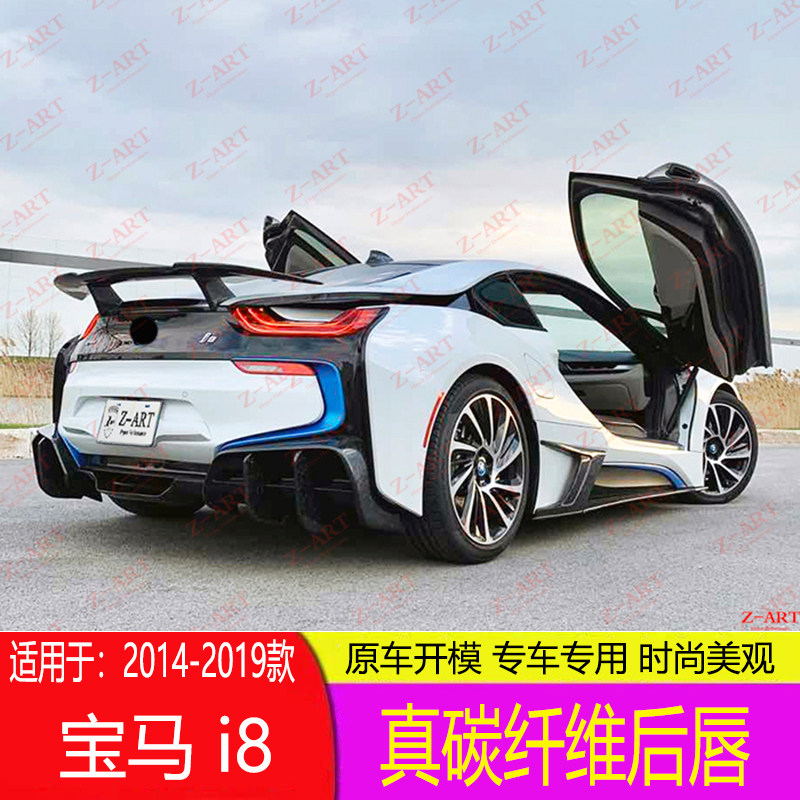 适用于 宝马i8 改装 碳纤维后唇 后扰流 后护板套件小包围14-19款