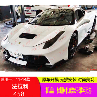 专用Ferrari 法拉利458 改装Prior Design机盖 碳纤维引擎盖 汽车