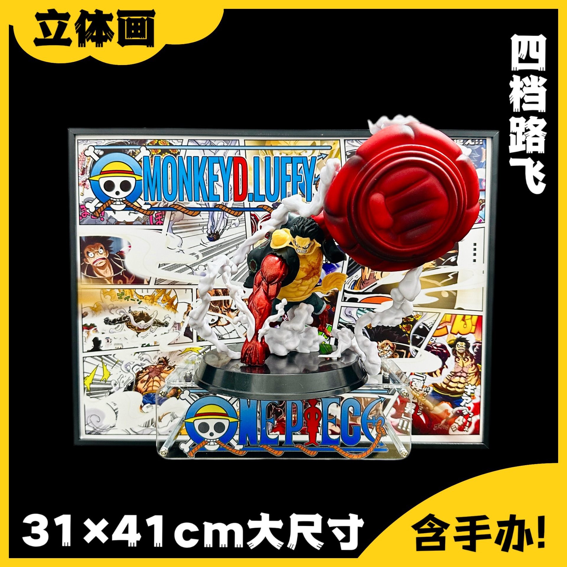 海贼王四档路飞手办立体画3D模型模玩潮玩摆件动漫男生圣诞礼物