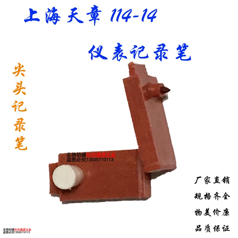 正品上海天章 仪表记录笔114-14 温控器仪表记录纸 尖头记录笔