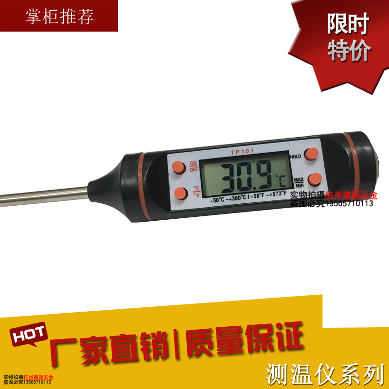 TP101食物温度计针式温度计探针