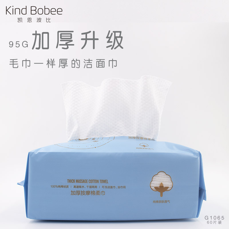 加厚纯棉一次性美容洗脸巾60片
