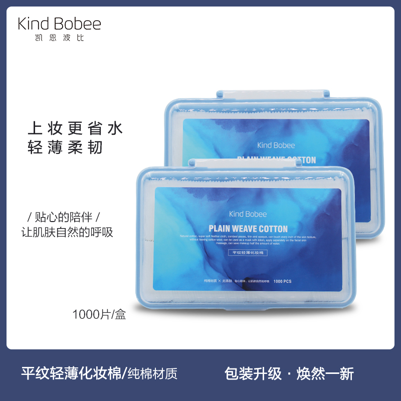 Kindbobee轻薄省水卸妆巾1000片