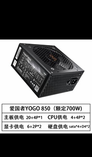 300w非模组台式 爱国者YOGO额定700 400 500 机电脑机箱电源 600