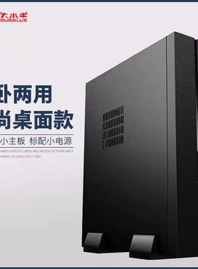 小机箱大水牛迷你S0208立人T01