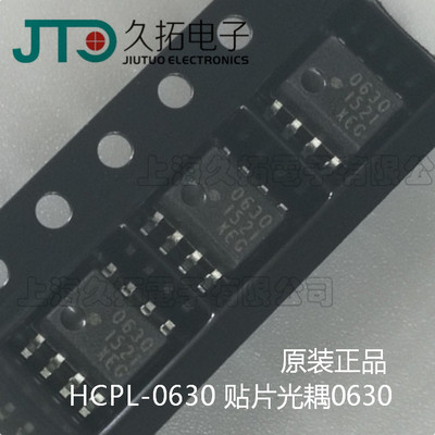 贴片光耦630 光耦0630 HCPL-0630 SOP贴片 AVAGO 全新进口原装