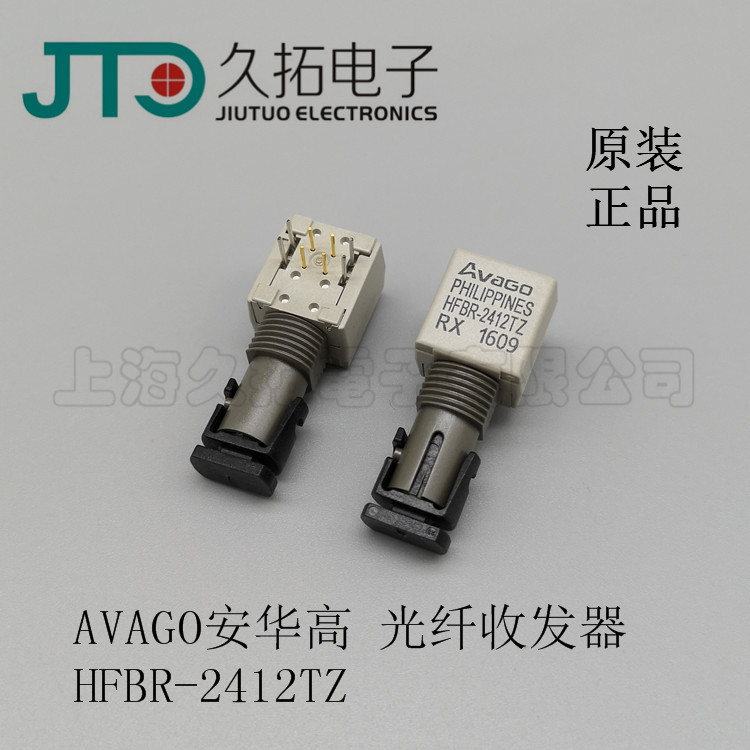 AVAGO光纤收发器HFBR-2412TZ 安华高光纤插座 全新进口原装