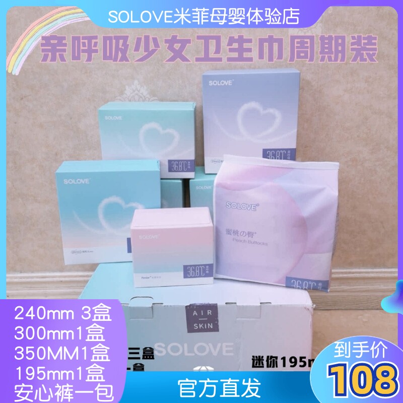 SOLOVE亲呼吸米菲卫生巾少女姨妈周期装日夜用安心裤超薄透气