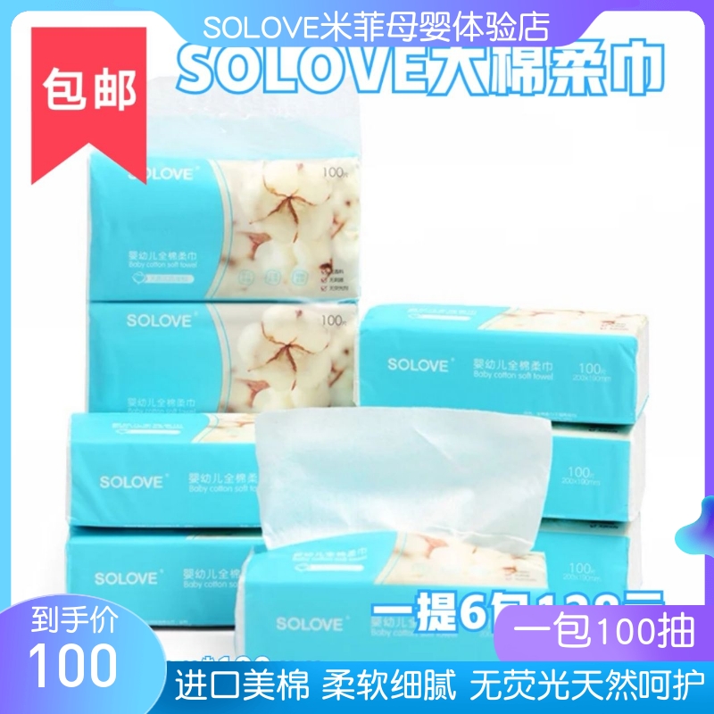 米菲进口干湿两用无菌6包棉柔巾