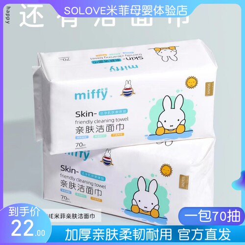 米菲加厚棉柔巾洗脸巾