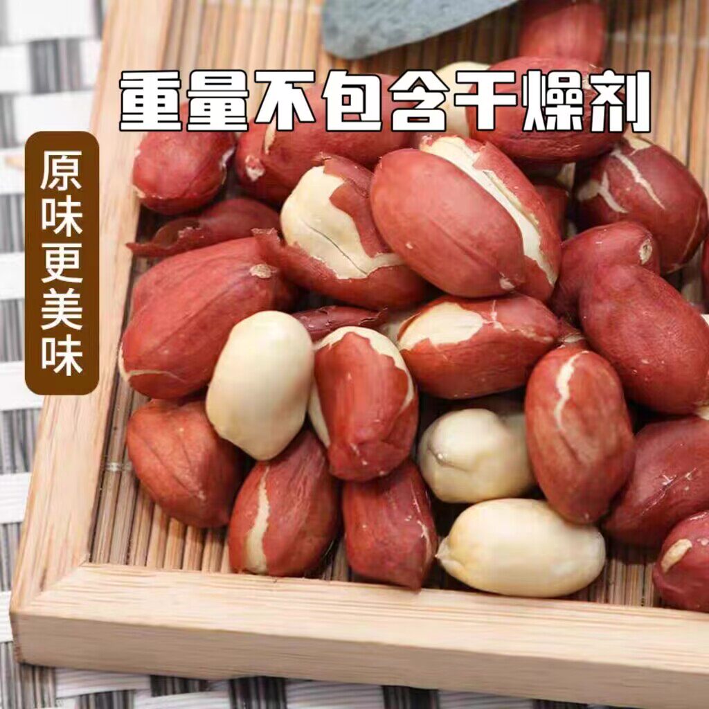 熟五香原味新烘烤花生米净含量下酒菜饭店炒货坚果香酥花生休闲零,零食/坚果/特产,花生,淘宝优惠券,粉丝福利购,淘宝优惠卷