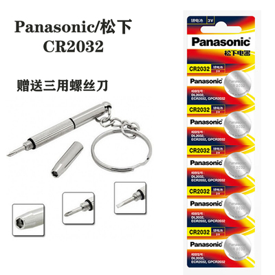 松下CR2032纽扣电池锂3V电脑主板小米体重秤电子称钥匙汽车遥控器