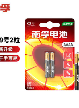 南孚9号电池AAAA戴尔微软surfacepro3 4手写触控电磁笔E96苏菲九