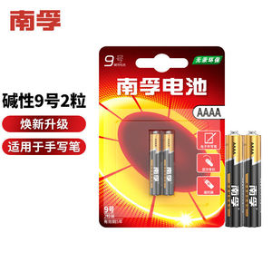 南孚9号电池AAAA戴尔微软surfacepro3 4手写触控电磁笔E96苏菲九