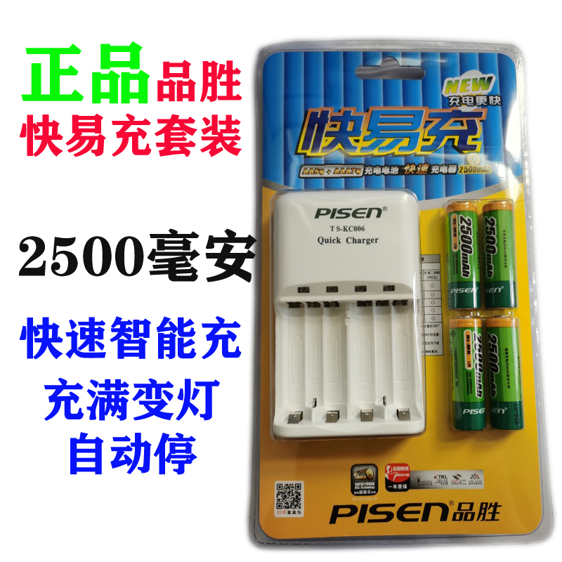 品胜毫安四槽快速4节充电器智能