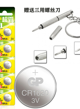 Gp超霸CR1620纽扣电池3V马3马6睿翼东风标致遥控器汽车钥匙锂电子