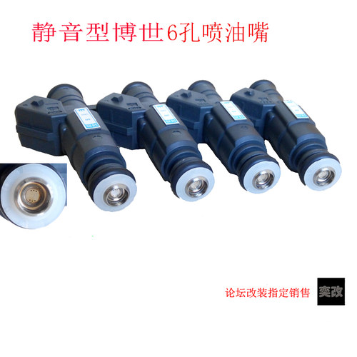 6孔喷油嘴博世升级瑞虎宝骏荣威